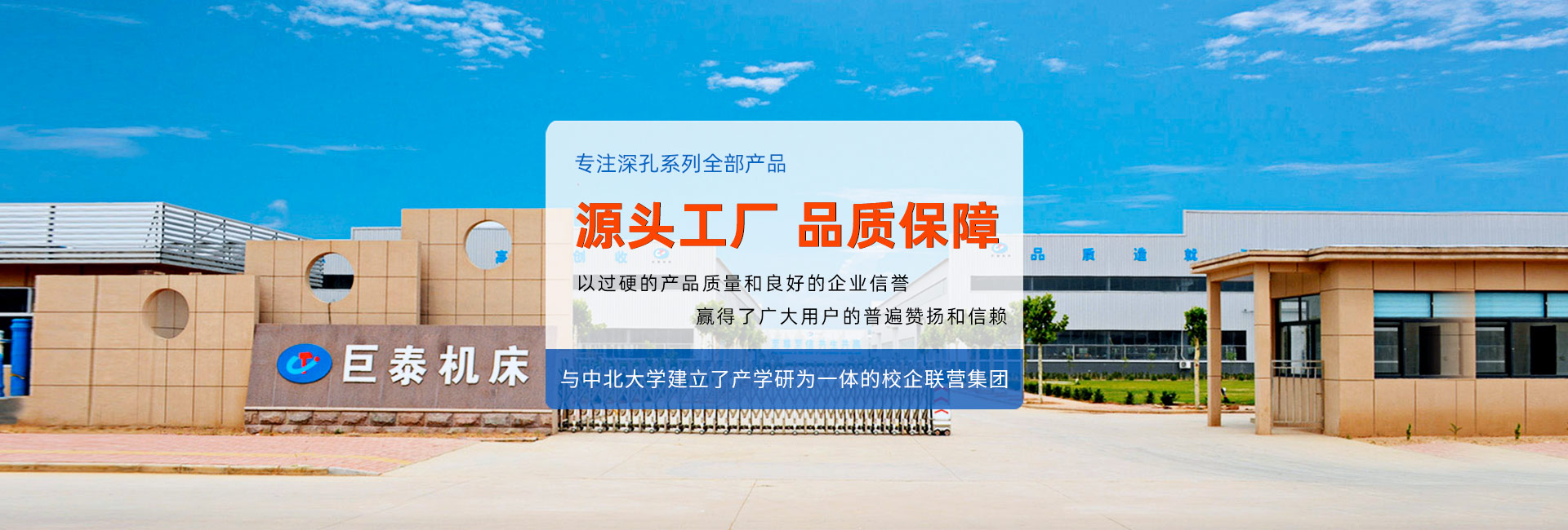 德州市巨泰機(jī)床制造有限公司